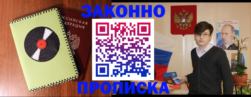 прописка регистрация в Баймаке