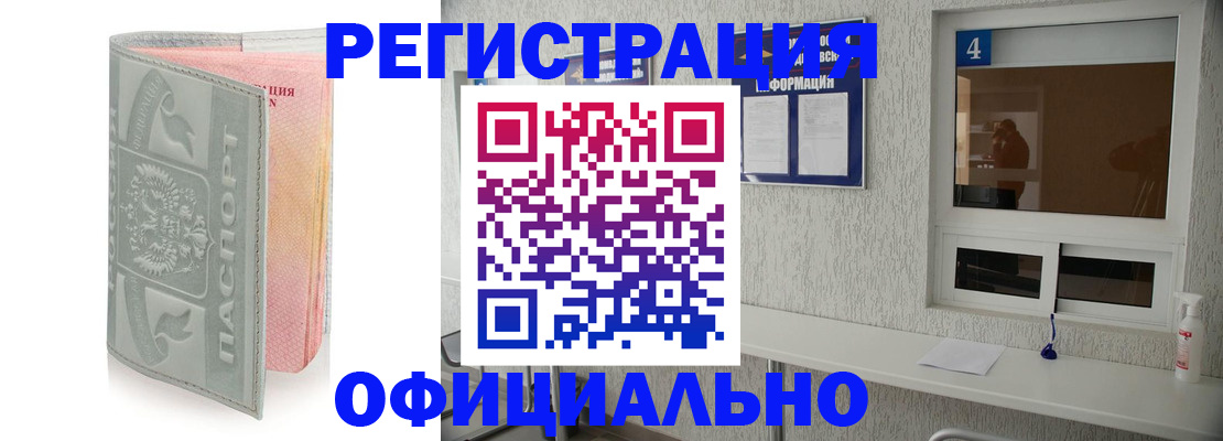 прописка иностранных граждан в Баймаке