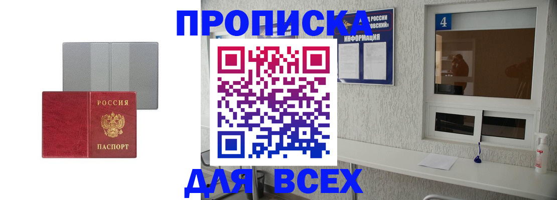 временная прописка в Баймаке