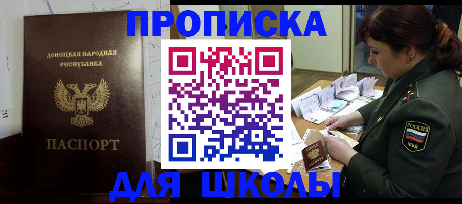 временная регистрация для школы в Баймаке