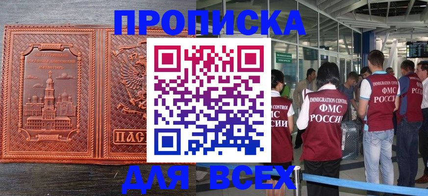 временная регистрация надежно в Баймаке